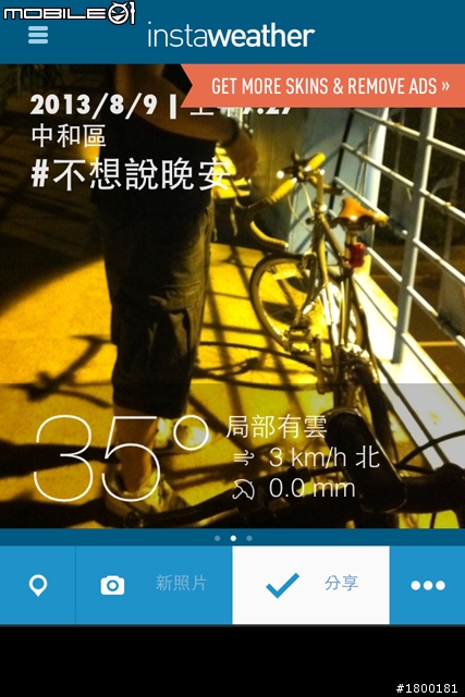 用APP濾鏡打造個人風格的運動照片 ─ WeChat & InstaWeather