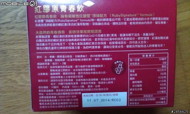 「白蘭氏紅膠原青春系列試用心得」