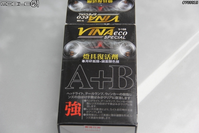 13年老車第一次使用 汽車大燈燈殼老化霧化後還原劑的使用心得