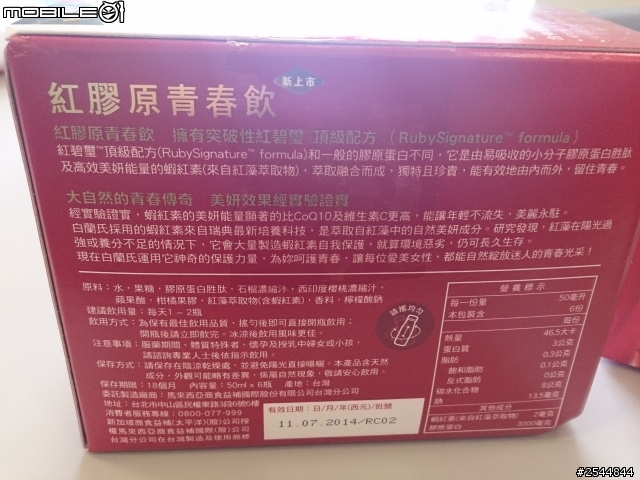 白蘭氏紅膠原青春系列試用心得