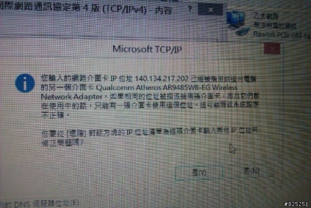 ip 與自己的無線網卡衝突???