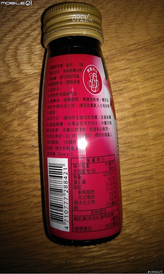 「白蘭氏紅膠原青春系列試用心得」