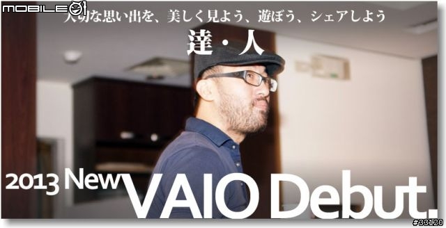 【感動‧源自靈感之初BE MOVED】Sony 2013 New VAIO Debut全系列夏季新品體驗會