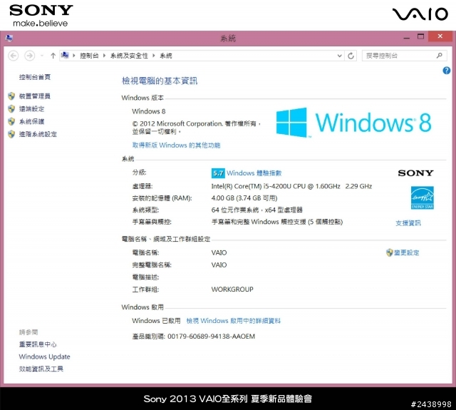 "引領時尚、創造風潮"2013 VAIO全系列夏季新品體驗會