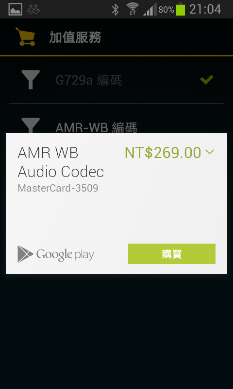 目前音質最好的語音編碼技術是 AMR-WB 嗎?
