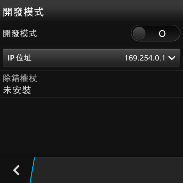 黑莓機 BlackBerry 10 軟體分享 ─ OTA安裝apk檔案