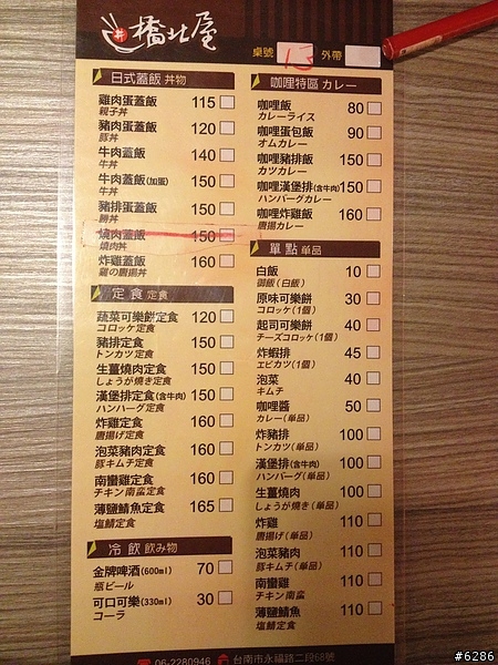 [食記] 台南日式料理橋北屋