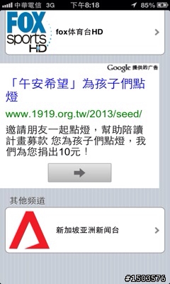 【大比拼】 三款免費看『台灣電視』App分享