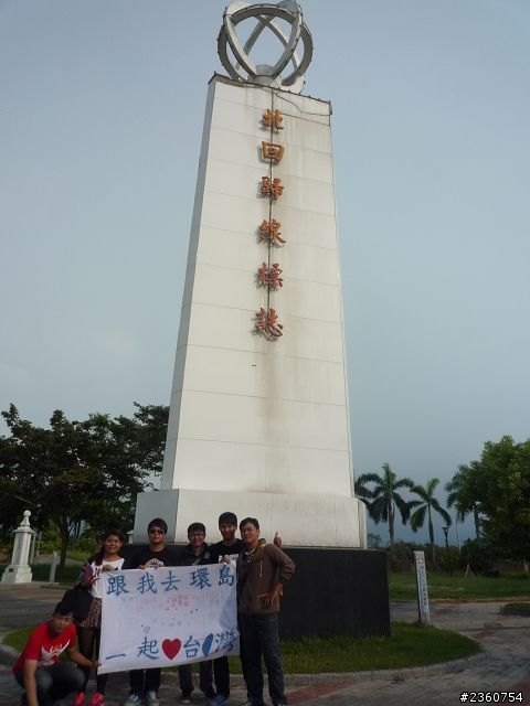 跟我去環島，一起愛台灣(9天圖多)