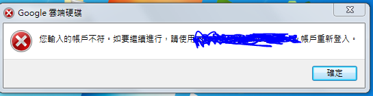 GOOGLE雲端存儲PC版
