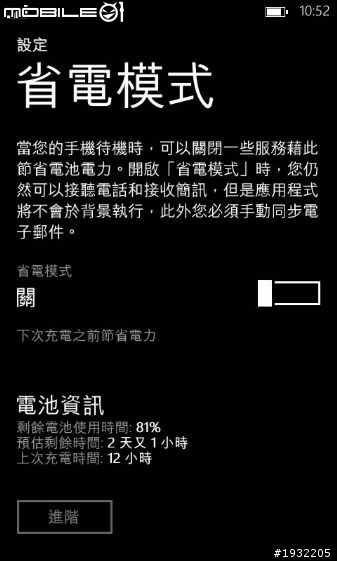 Lumia 720 續航力真的是....