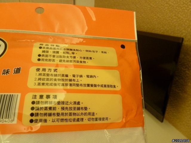 蒸包子的紙竟然像塑膠一樣融掉了.(會不會上新聞?)上東森短新聞了