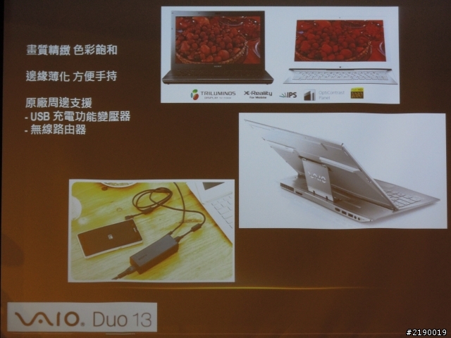 【一機在我，科技隨我】~ Sony 2013 VAIO全系列新品體驗心得!