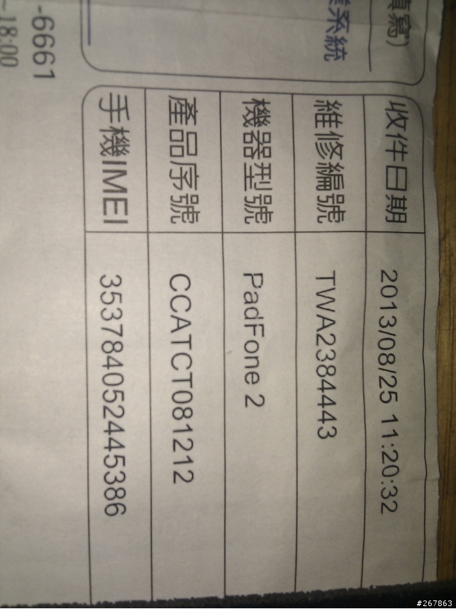 一個月內送修三次PADFONE 2 :ASUS 手機真的是堅若磐石嗎?