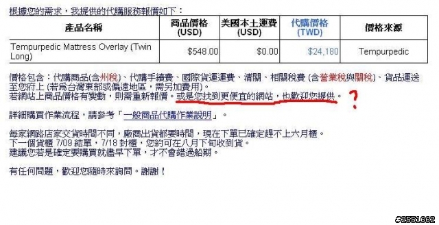 向美國逸室購訂Tempur床墊不愉快的經驗