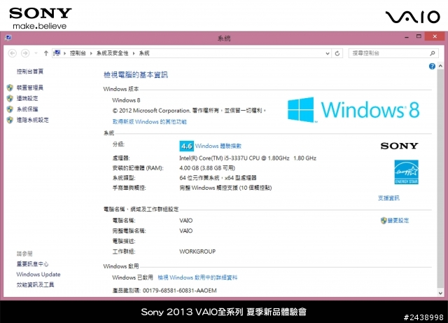 "引領時尚、創造風潮"2013 VAIO全系列夏季新品體驗會