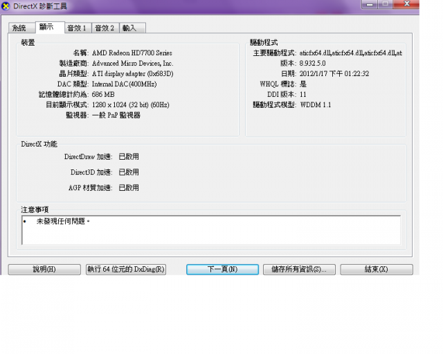[求救] 為什麼讀不到硬碟