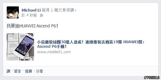 小惡魔粉絲團30萬人達成！連續慶祝活動第19彈 HUAWEI獎：Ascend P6手機！