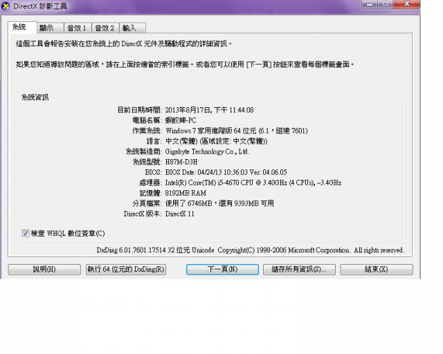 [求救] 為什麼讀不到硬碟