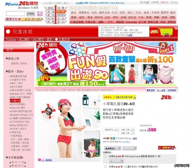Pchome上買的泳衣比地攤貨還不如...(抱怨文,不喜勿入)