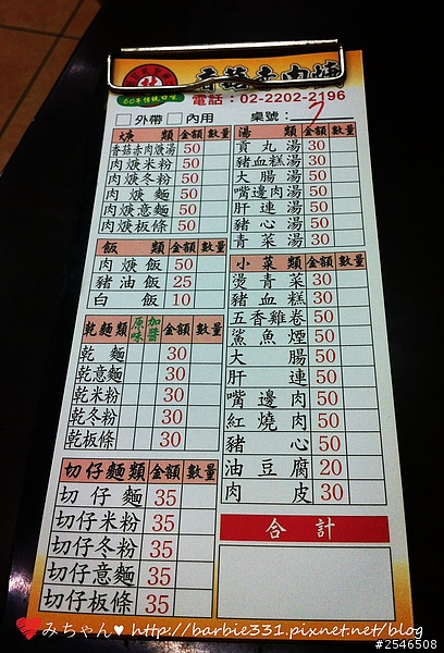 ♥吃吧~新莊♥武聖廟口林家香菇赤肉焿
