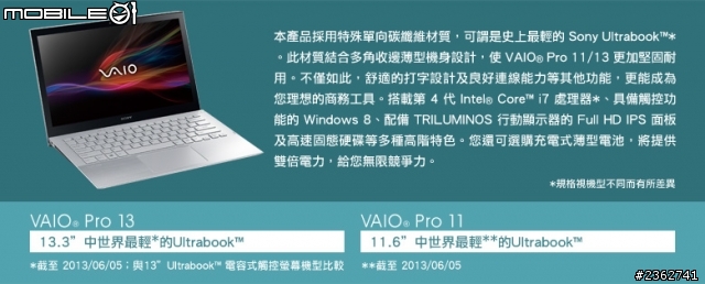 【心得分享】極致無限的可能性，盡在SONY VAIO！2013夏季新品體驗會