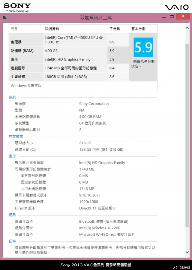"引領時尚、創造風潮"2013 VAIO全系列夏季新品體驗會