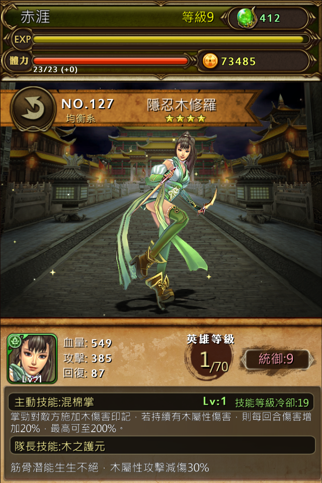 港漫［中華英雄］已經有手遊轉珠遊戲