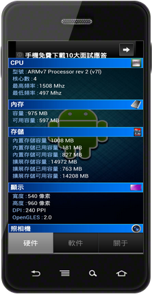 關於手機硬體