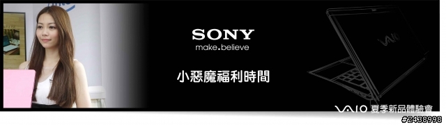 "引領時尚、創造風潮"2013 VAIO全系列夏季新品體驗會