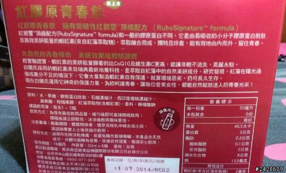 白蘭氏紅膠原青春飲、青春凍試吃心得