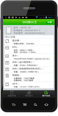 關於手機硬體