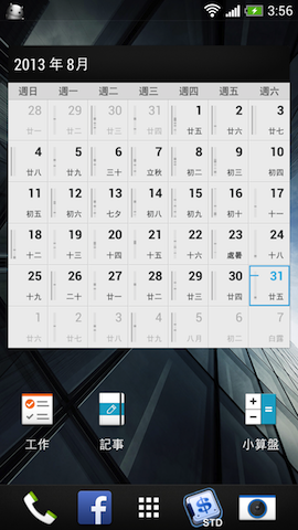 hTC One X 送修 + Sense 5 心得分享