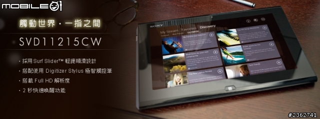 【心得分享】極致無限的可能性，盡在SONY VAIO！2013夏季新品體驗會