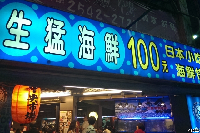 中央市場生猛海鮮