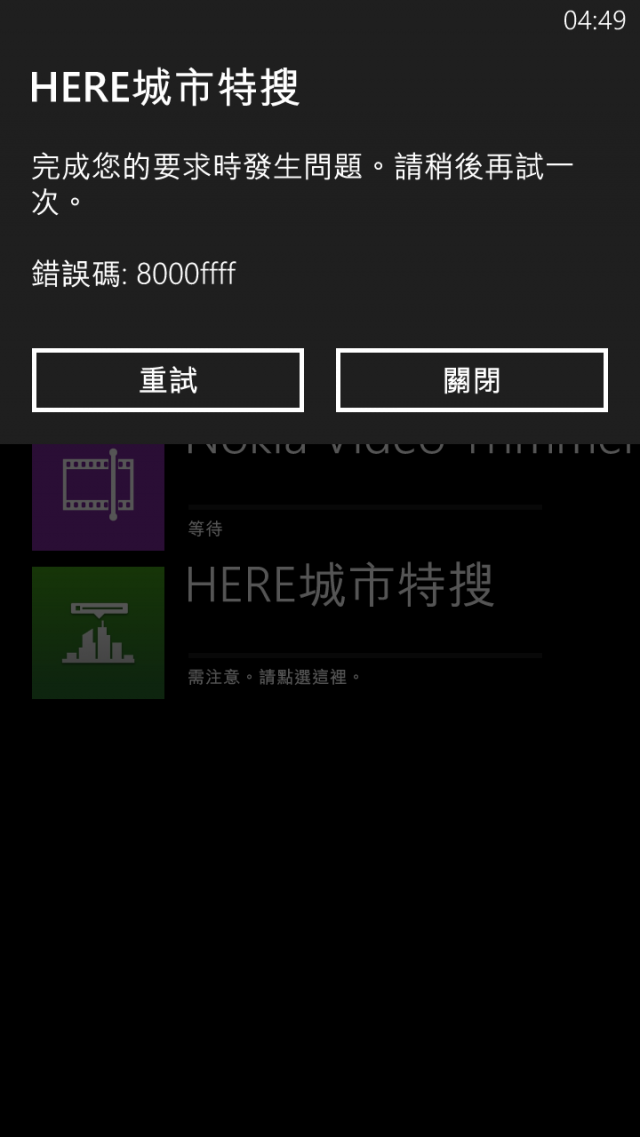HTC 8X 下載其它專屬程式的方法