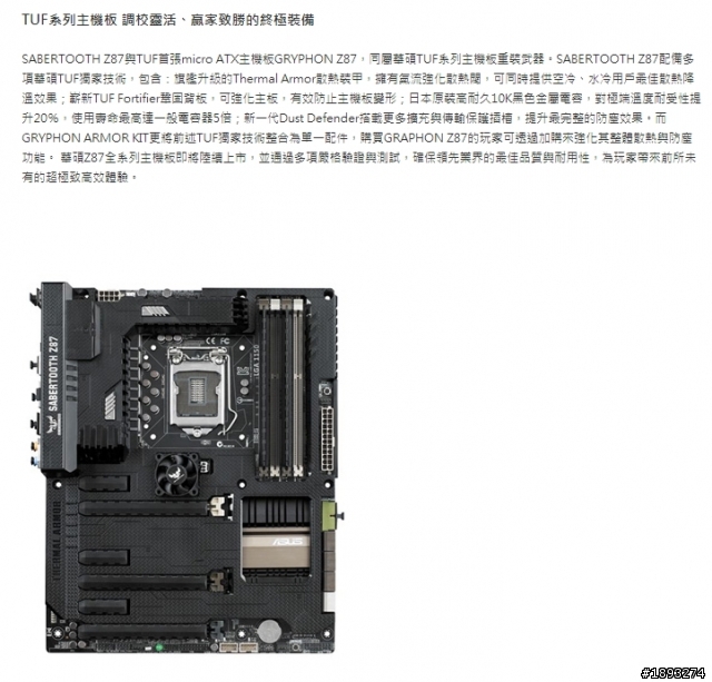 [開箱] ASUS 五年保固 TUF 系列 SABERTOOTH Z87