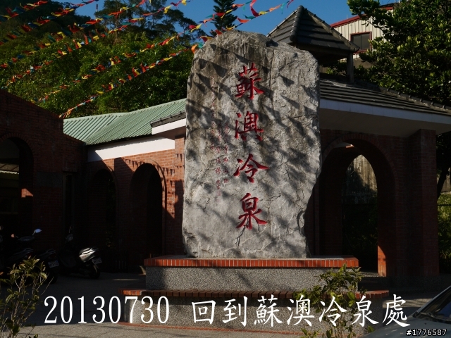 20130729~31 礁溪望龍埤宜蘭忠烈祠羅東仁山植物園新寮瀑布舊寮瀑布蘇澳七星嶺步道之旅
