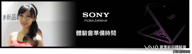 "引領時尚、創造風潮"2013 VAIO全系列夏季新品體驗會