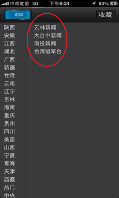 【大比拼】 三款免費看『台灣電視』App分享