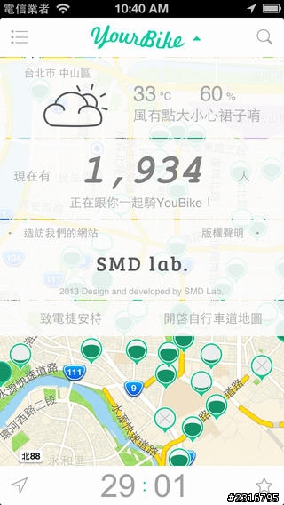 [app 分享] ubike 台北市微笑單車好幫手