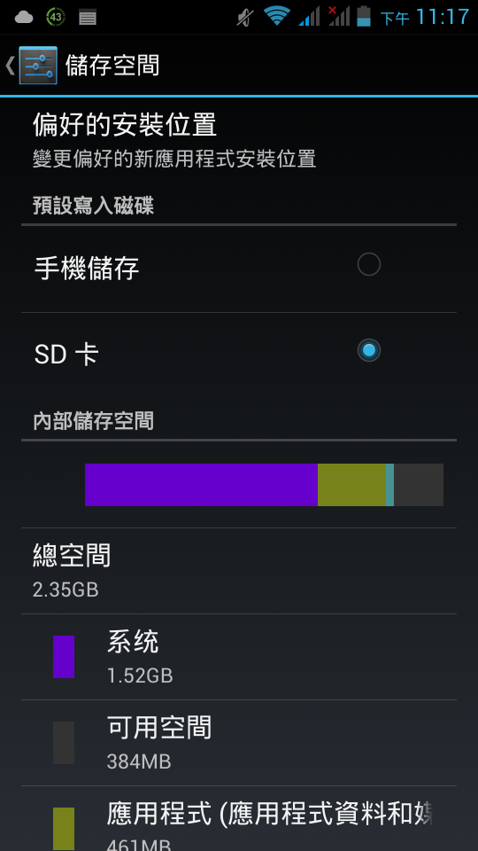 關於acer e2內部儲存空間不足