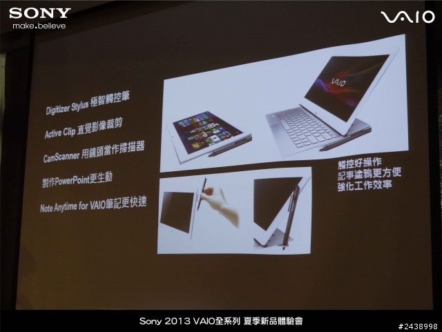 "引領時尚、創造風潮"2013 VAIO全系列夏季新品體驗會