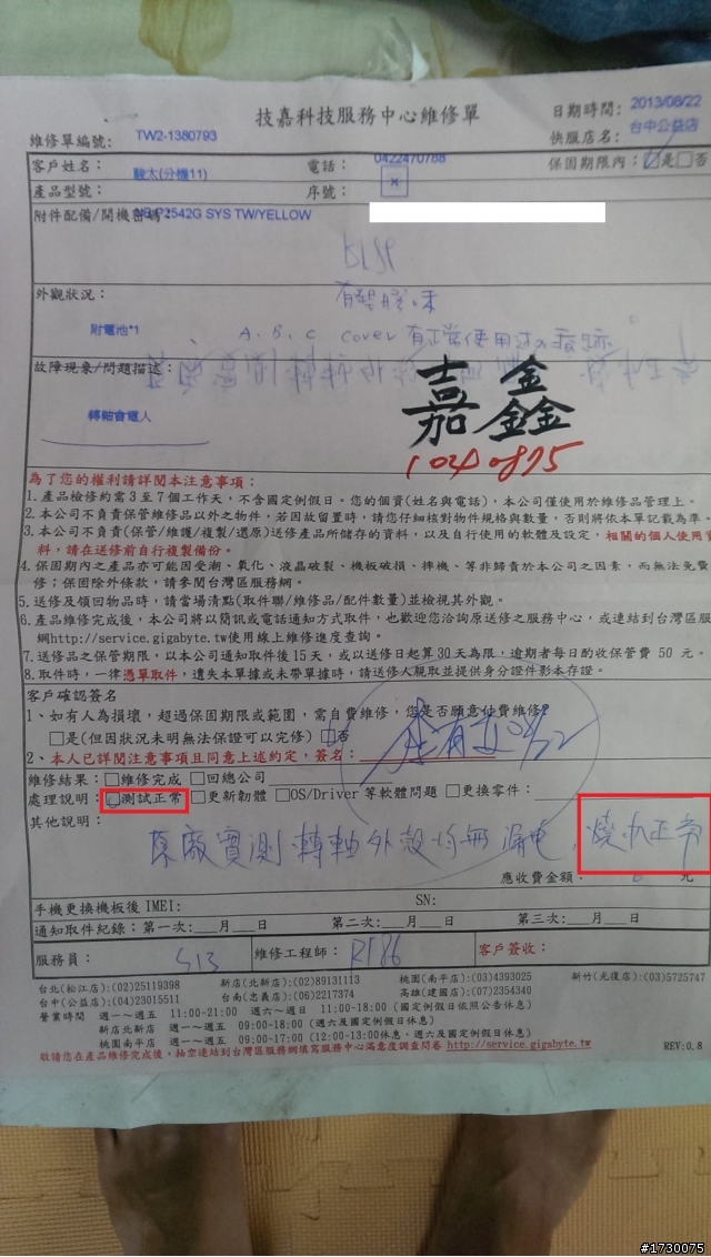 將要送修P2542G第三次，原廠維修品質請加油(更新)