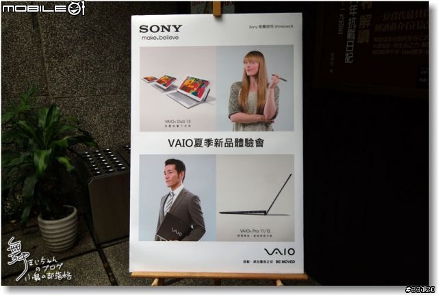 【感動‧源自靈感之初BE MOVED】Sony 2013 New VAIO Debut全系列夏季新品體驗會