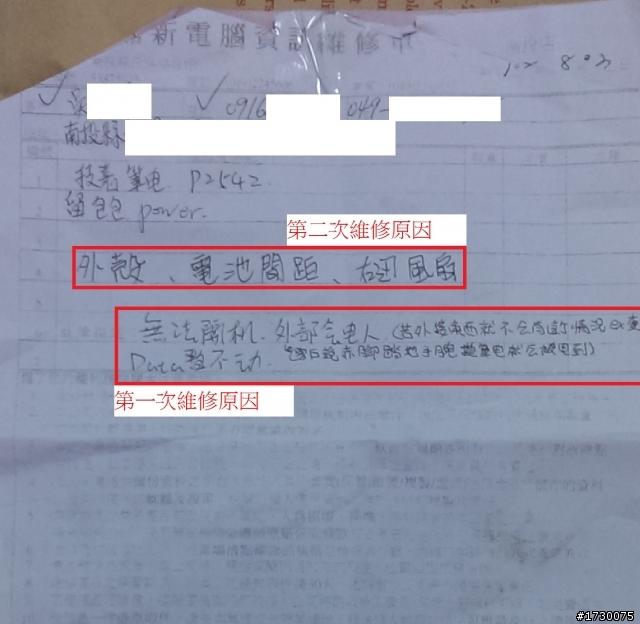 將要送修P2542G第三次，原廠維修品質請加油(更新)
