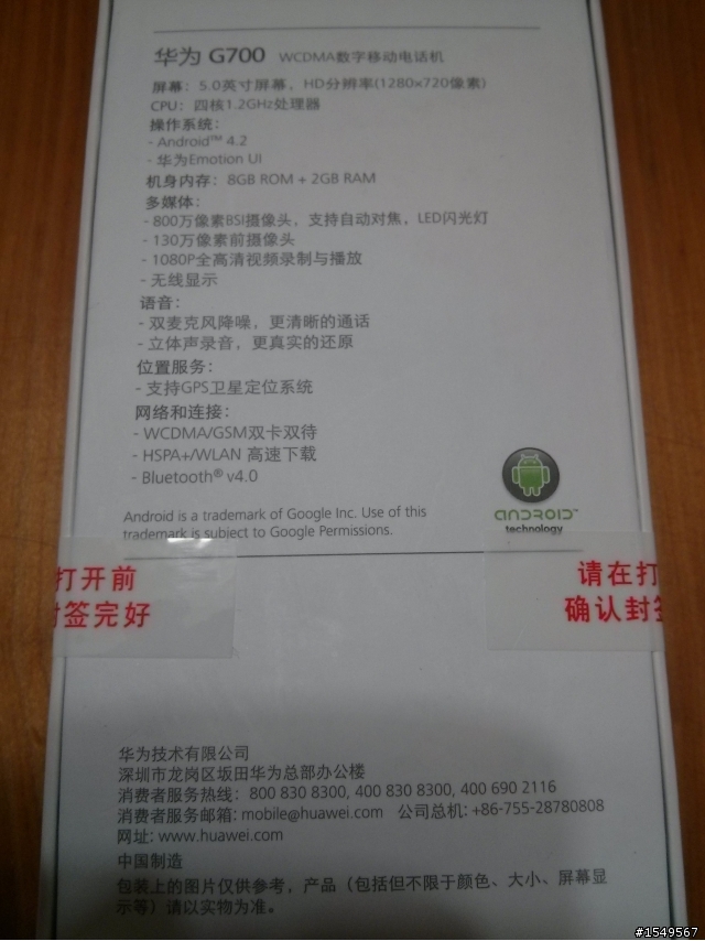 [微開箱] 華為 G700 入手囉!