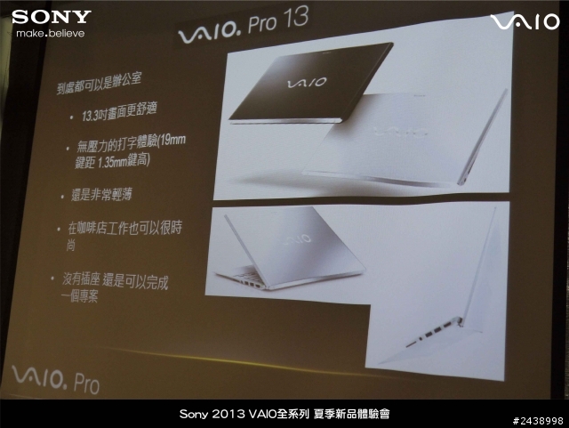 "引領時尚、創造風潮"2013 VAIO全系列夏季新品體驗會
