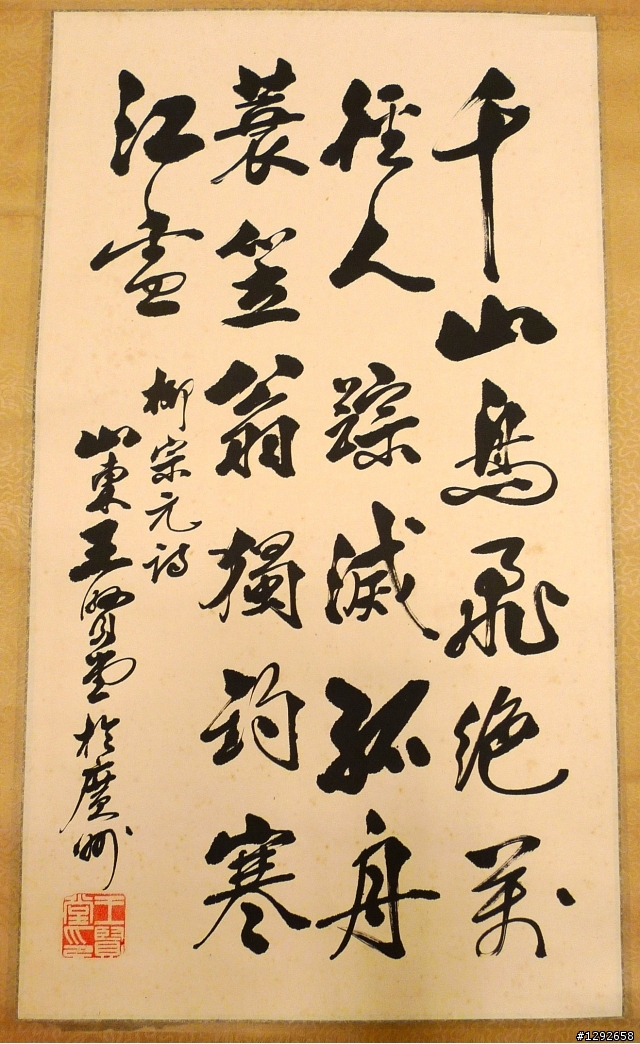 張學良 老字畫 求鑑定 估價