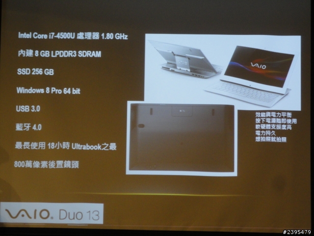 【體驗活動心得】Sony 2013 VAIO全系列夏季新品體驗會